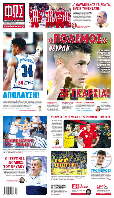 ΦΩΣ ΤΩΝ ΣΠΟΡ 
